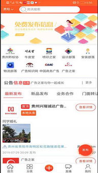 广告之家手机软件下载 广告之家app官方版1.151下载 飞翔下载