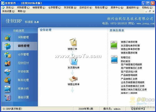 佳软erp v2.0 标准版官方免费下载 正式版下载