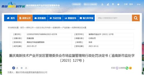 销售不合格天然气产品 重庆市鸿禾能源发展有限责任公司被罚