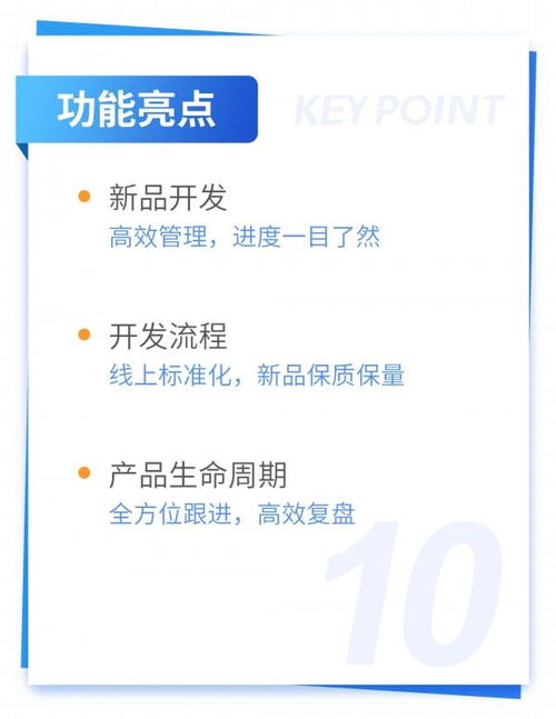 积加erp亮点100产品开发 线上标准化流程管理,新品开发保质保量