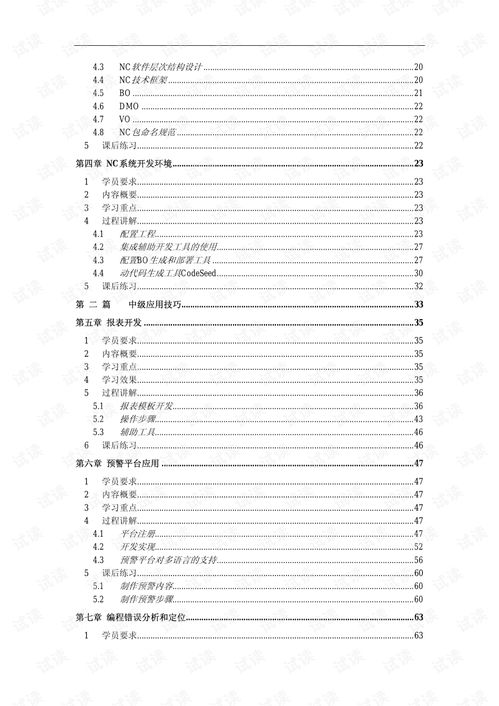 用友集团ERP客户化开发系列丛书 NC全册与B2C系统开发解析
